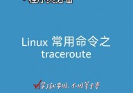 linux路由盯梢,什么是路由盯梢？