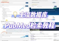 pubmed是什么数据库,什么是PubMed数据库？