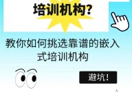 嵌入式训练靠谱吗,嵌入式训练靠谱吗？——深化解析嵌入式训练的价值与挑选