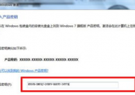 windows7旗舰版激活产品密钥,轻松激活您的体系