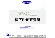 php作业原理,PHP简介