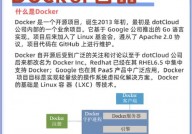 docker开源,开源容器化技能的魅力与未来