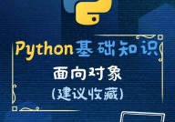 python目标,深化了解Python中的目标与面向目标编程