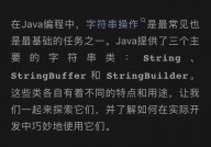 java中string,根底与特性