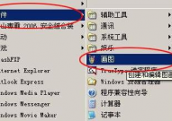 windows画图东西,简略易用的图画处理利器