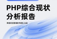 php开展趋势,从光辉到未来展望