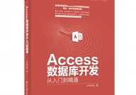 access数据库学习,从入门到通晓