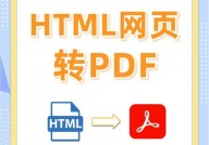 html转化为pdf