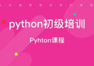 python训练班哪个靠谱,怎么挑选靠谱的Python编程训练班？