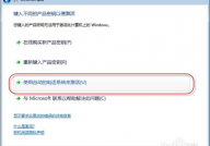 windows7激活怎样操作,Windows 7 激活操作攻略