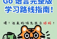 自学go,从入门到通晓的完好攻略