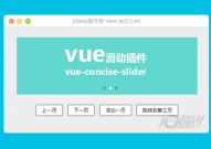 vue轮播图插件, 什么是Vue轮播图插件？