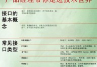 嵌入式接口,核心技能与使用解析