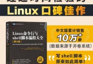 linux书本,助力你成为Linux高手