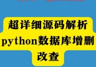 python读取数据库,高效、快捷的数据拜访攻略