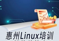 linux训练班多少钱