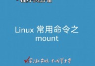 linux撤销挂载指令, 撤销挂载指令概述