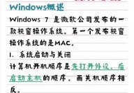 windows7的特色,Windows 7操作体系特色详解