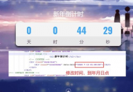 倒计时html