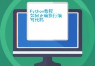 python怎样换行,Python编程中的换行技巧详解