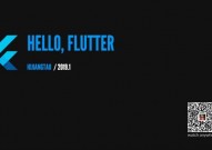 flutter是什么,什么是Flutter？