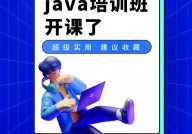 java训练班,敞开你的编程之旅