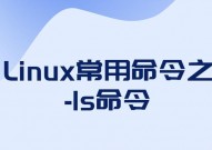 linux指令ls,什么是ls指令？