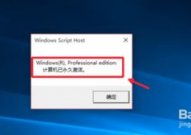 新电脑怎样激活windows10