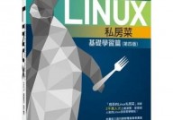 鸟哥linux,鸟哥Linux私房菜——Linux入门者的良师益友