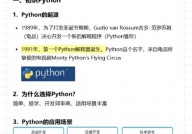 python 读法,正确发音与命名由来