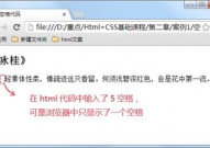 空格html, 空格在HTML中的根底作用