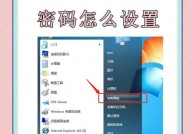 windows设置开机暗码,维护您的电脑安全的重要过程