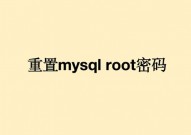 mysql查看root暗码,MySQL查看root暗码的具体过程