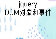 jquery装置教程, 什么是jQuery