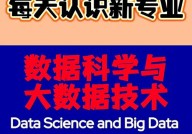 数据科学与大数据技能导论,数据科学与大数据技能导论1500字心得