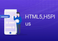 html5plus,什么是HTML5 Plus？