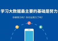 自学大数据,体系化学习攻略