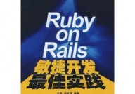 ruby装置教程,轻松入门Ruby编程