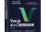 vue书本,助力前端开发者把握现代Web开发技能