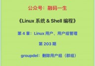 linux删去用户组,linux删去用户组和用户