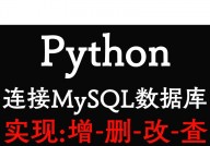 js衔接mysql数据库,从入门到实践