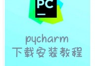 pycharm装置教程linux,pycharm官网下载装置