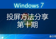 windows7无线投屏,Windows 7体系电脑无线投屏全攻略