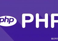 php和html,PHP与HTML的联系