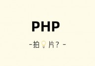 php特色,为什么它是Web开发的优选言语