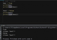 python布尔值, 什么是布尔值？