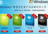 windows7多少钱,windows7旗舰版多少钱