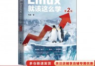 学linux看什么书,引荐几本入门与进阶书本