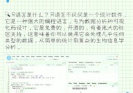 r言语特色,数据剖析的得力助手