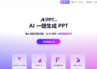 ai生成ppt免费,AI生成PPT，免费高效，轻松打造专业演示文稿